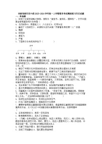 河南省南阳市六校2023-2024学年高一上学期期末考试模拟练习历史试题