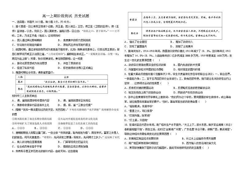 河南省新乡市第一中学2023-2024学年高一上学期阶段检测历史试题（1月）01