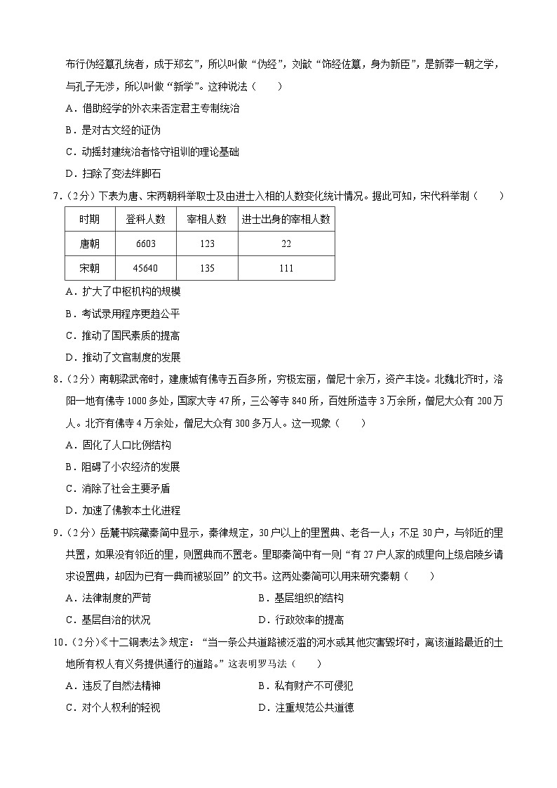 吉林省辽源市田家炳高级中学友好学校2023-2024学年高二上学期期末模拟考试历史试卷02