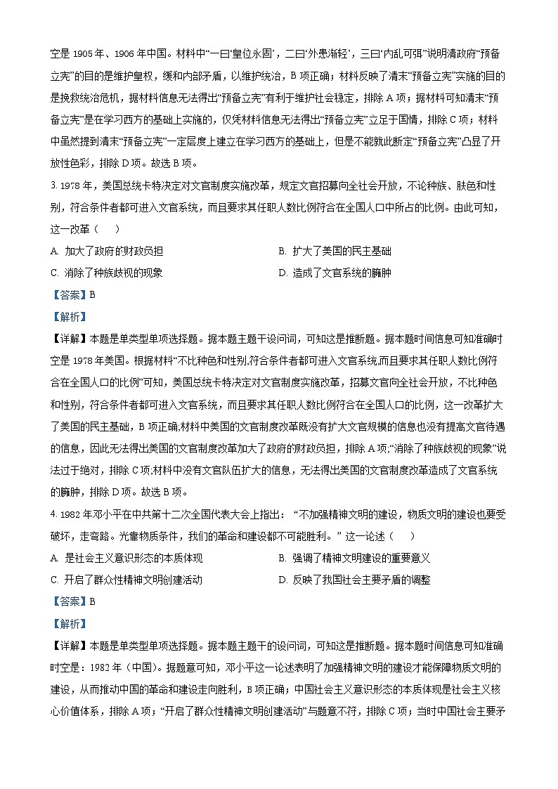 辽宁省县级重点高中协作体2023-2024学年高二上学期末考试历史试题02