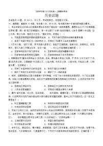 四川省合江县马街中学校2023-2024学年高一上学期期末考试历史试题