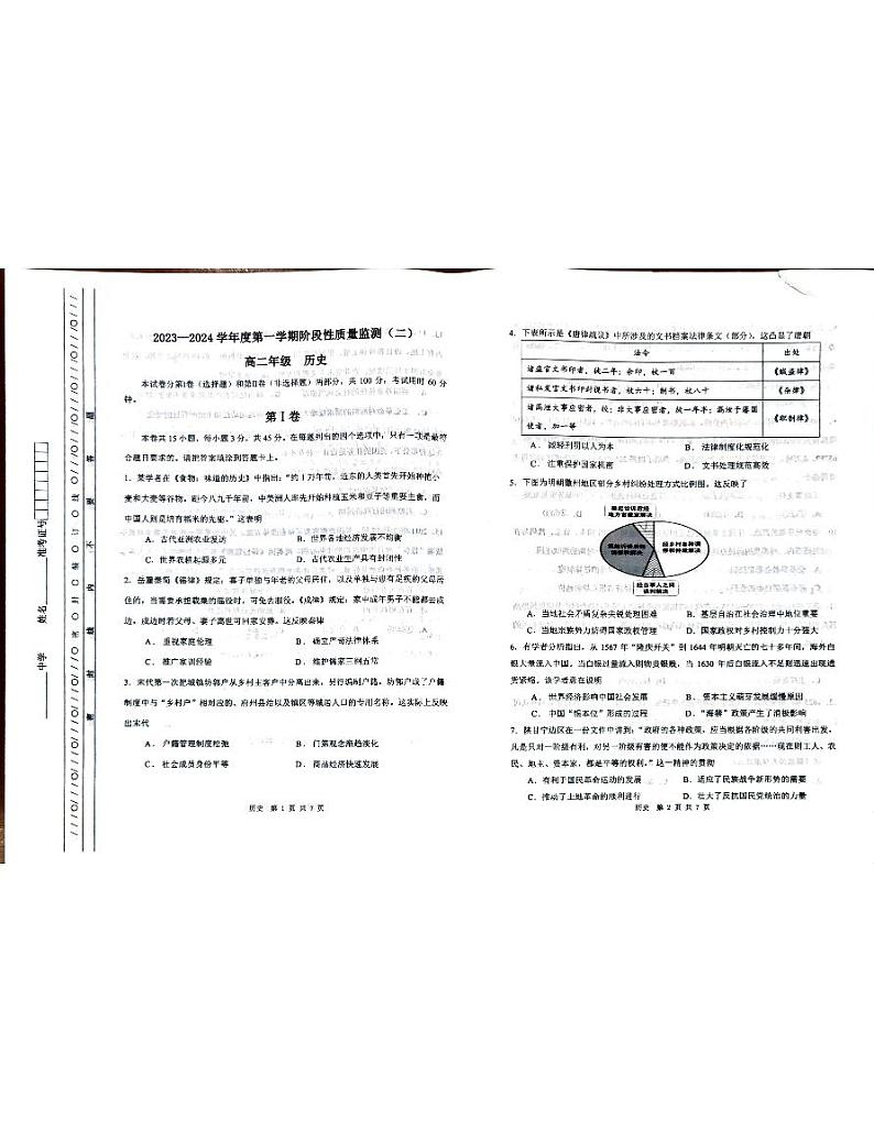 天津市南开区2023-2024学年高二上学期期末质量检测历史试题01