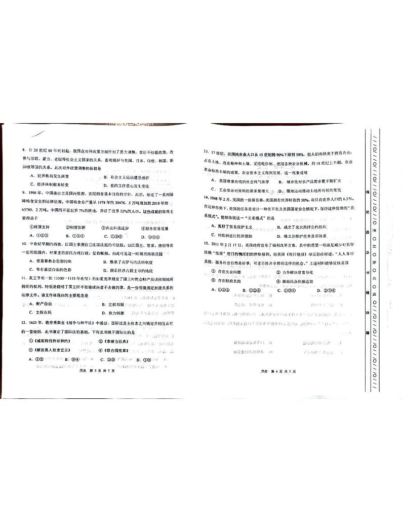 天津市南开区2023-2024学年高二上学期期末质量检测历史试题02