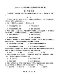 天津市南开区2023-2024学年高一上学期期末考试历史试题