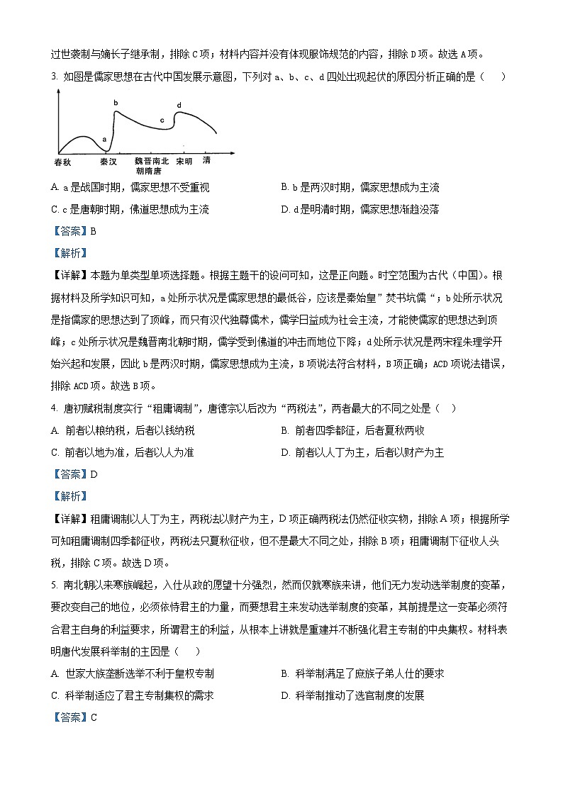 新疆阿勒泰地区六县一市2023-2024学年高一上学期期末历史试题第2页