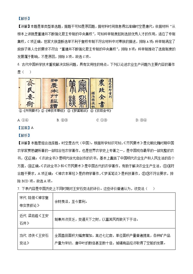 新疆阿勒泰地区六县一市2023-2024学年高一上学期期末历史试题第3页