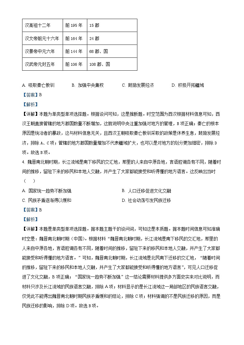 新疆维吾尔自治区巴音郭楞蒙古自治州2023-2024学年高一上学期期末考试历史试题第2页