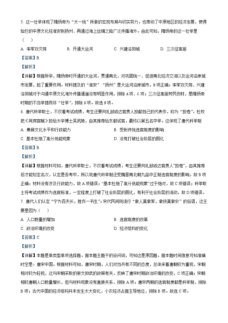 新疆维吾尔自治区巴音郭楞蒙古自治州2023-2024学年高一上学期期末考试历史试题第3页