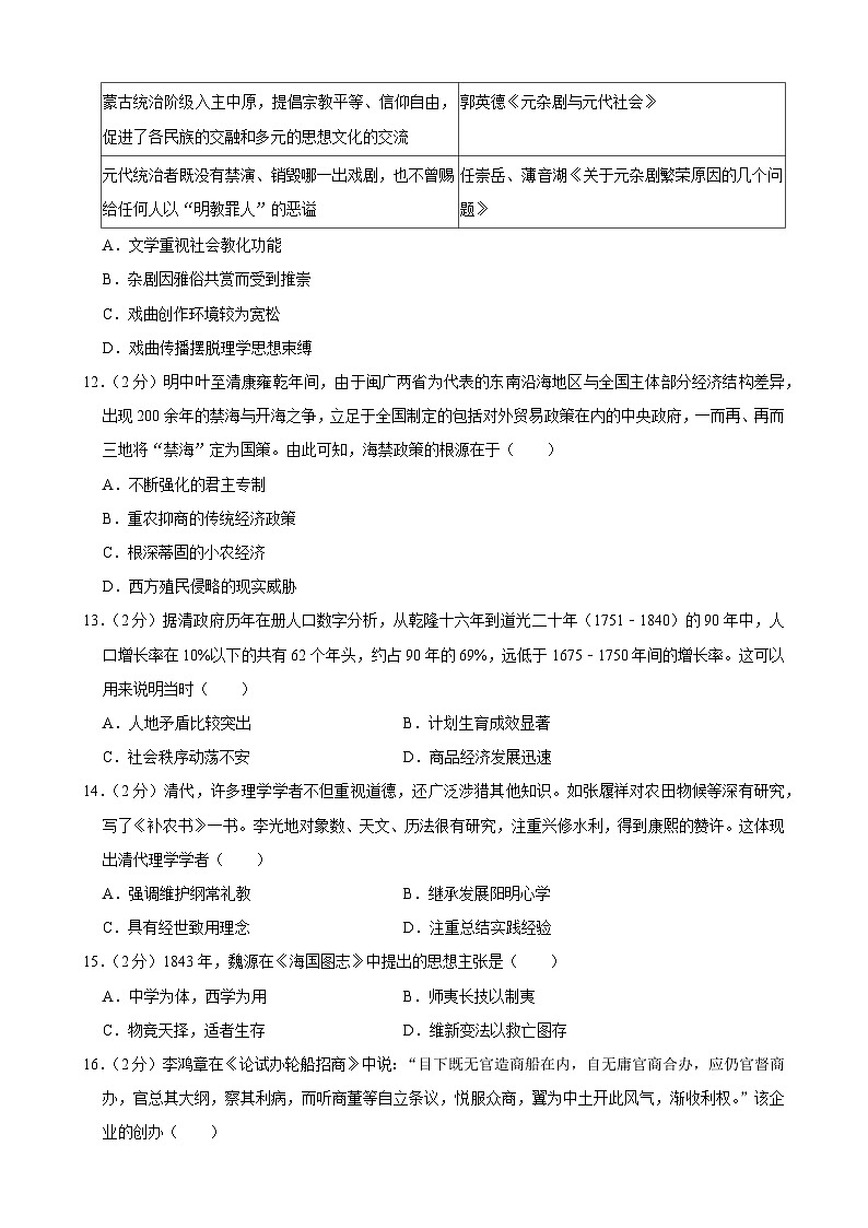 新疆维吾尔自治区和田地区皮山高级中学2023-2024学年高一上学期期末模拟考试历史试卷第3页