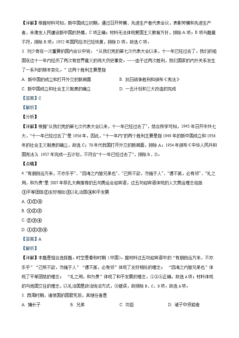 重庆市乌江新高考协作体2023-2024学年高一上学期期末模拟考试历史试卷02