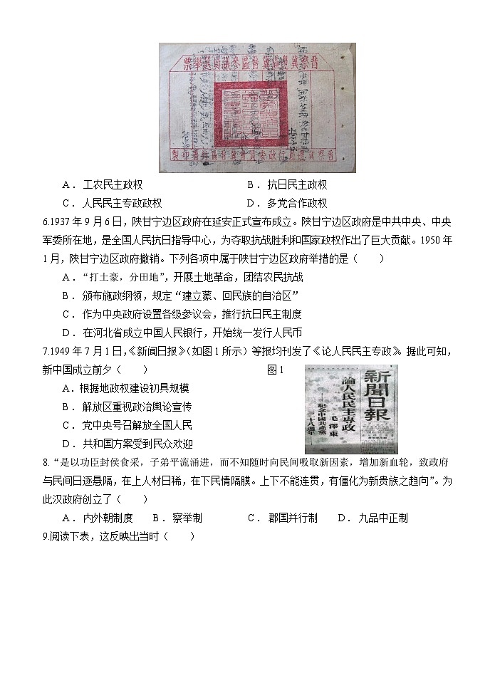 2023-2024学年山东省威海荣成市某校高二上学期第二次模块考试历史试卷第2页