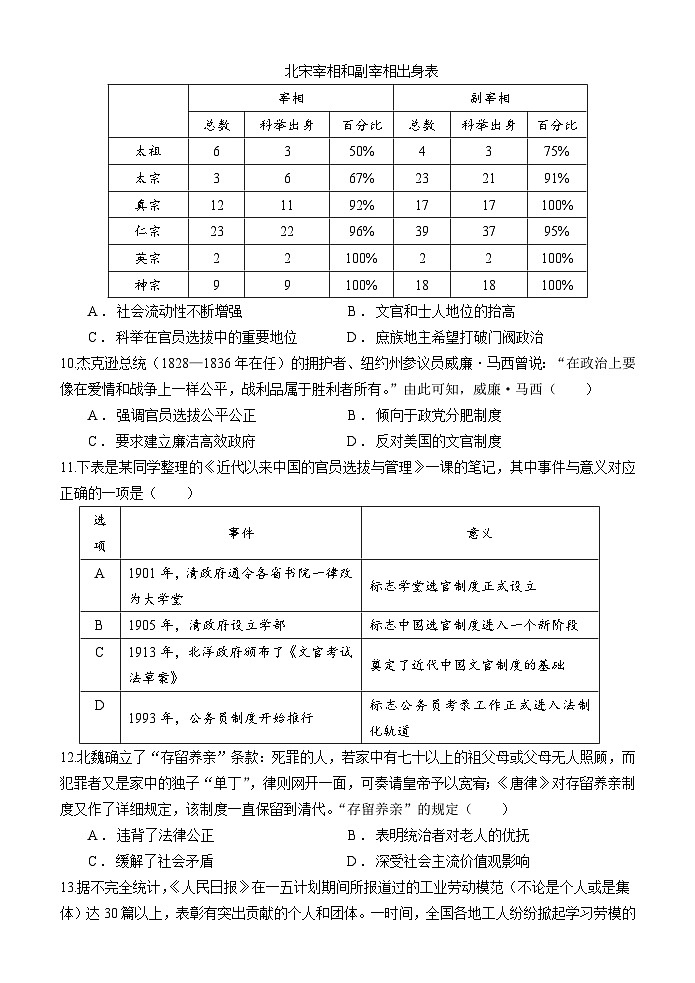 2023-2024学年山东省威海荣成市某校高二上学期第二次模块考试历史试卷第3页
