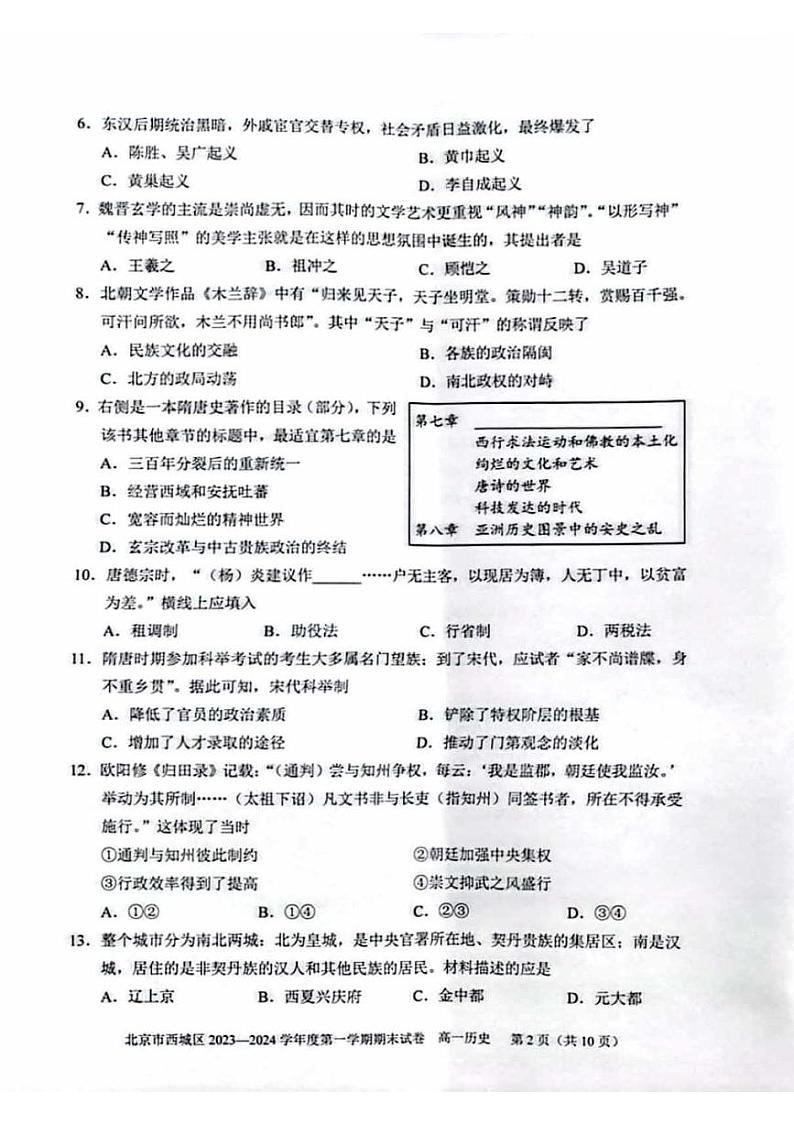 01， 北京市西城区2023-2024学年高一上学期期末考试历史试题第2页