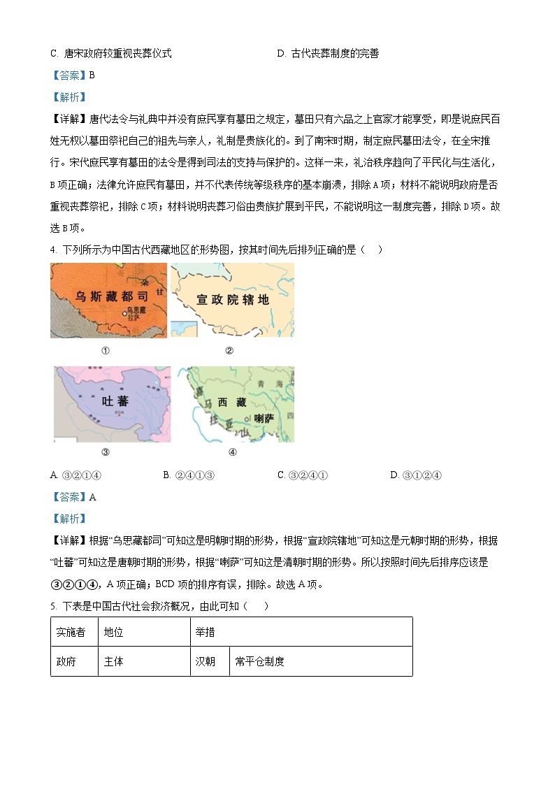 05，重庆市长寿区2023-2024学年高二上学期期末检测历史试题（B卷）02