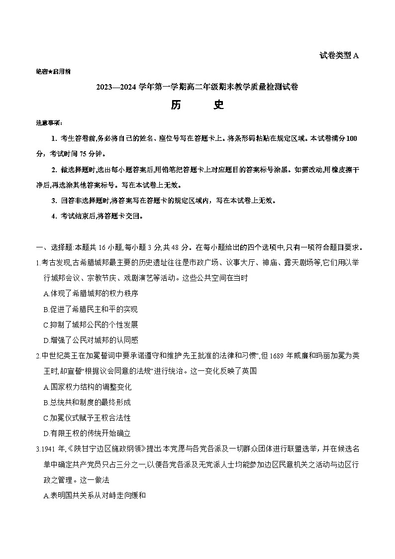 09，内蒙古自治区锡林郭勒盟2023-2024学年高二上学期1月期末教学质量检测历史试题01