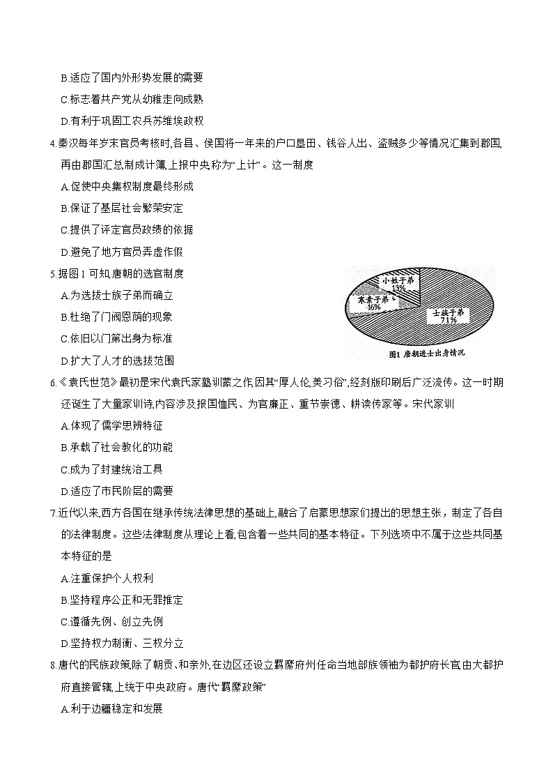 09，内蒙古自治区锡林郭勒盟2023-2024学年高二上学期1月期末教学质量检测历史试题02