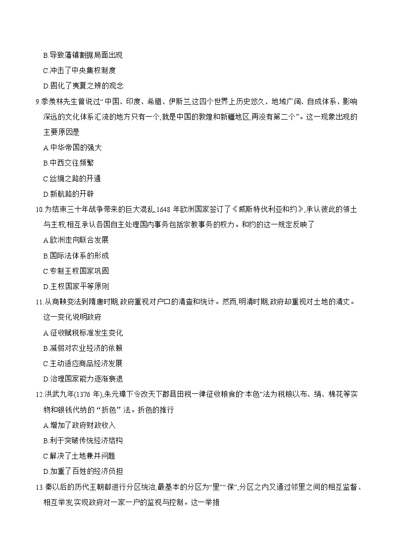 09，内蒙古自治区锡林郭勒盟2023-2024学年高二上学期1月期末教学质量检测历史试题03