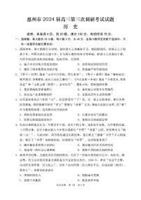 15，广东省惠州市2023-2024学年高三上学期第三次调研考试历史试题