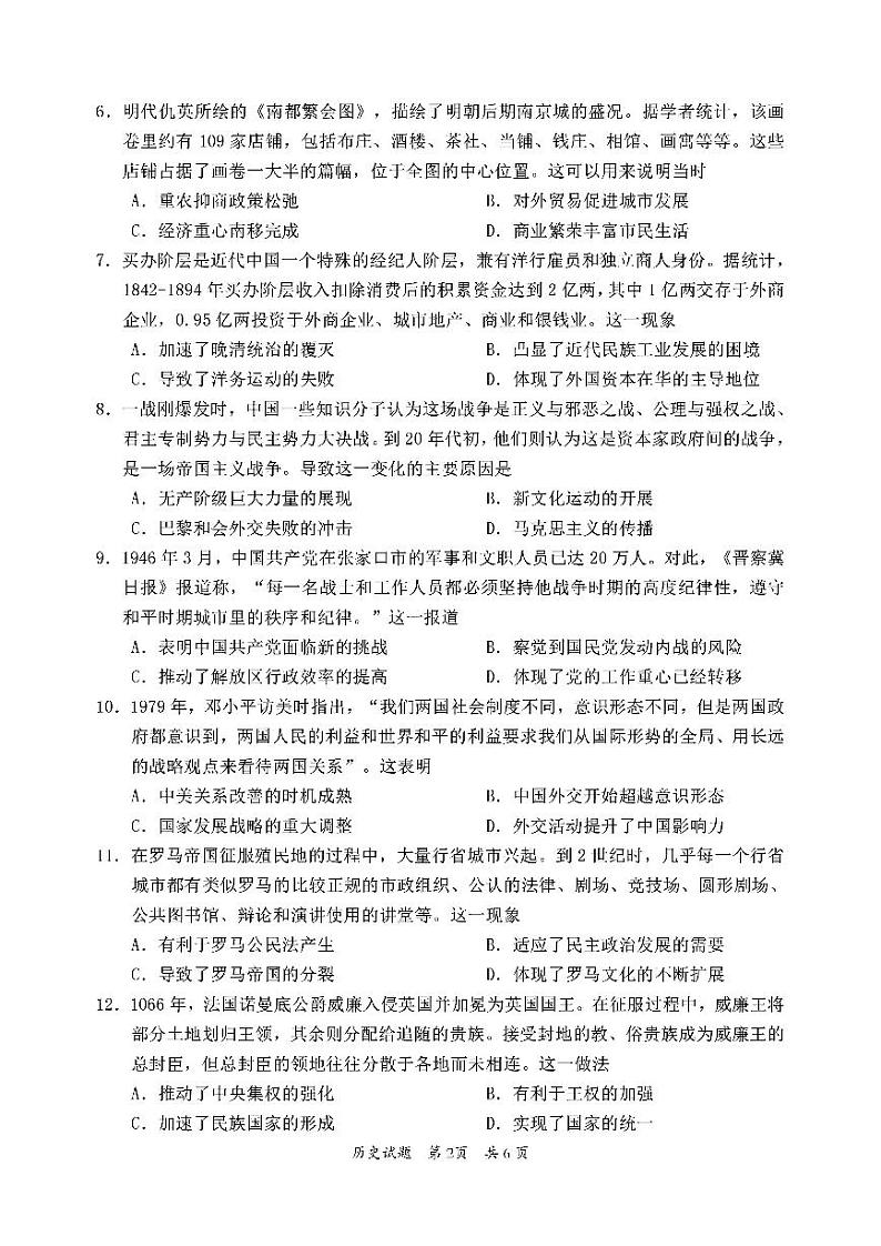 15，广东省惠州市2023-2024学年高三上学期第三次调研考试历史试题02