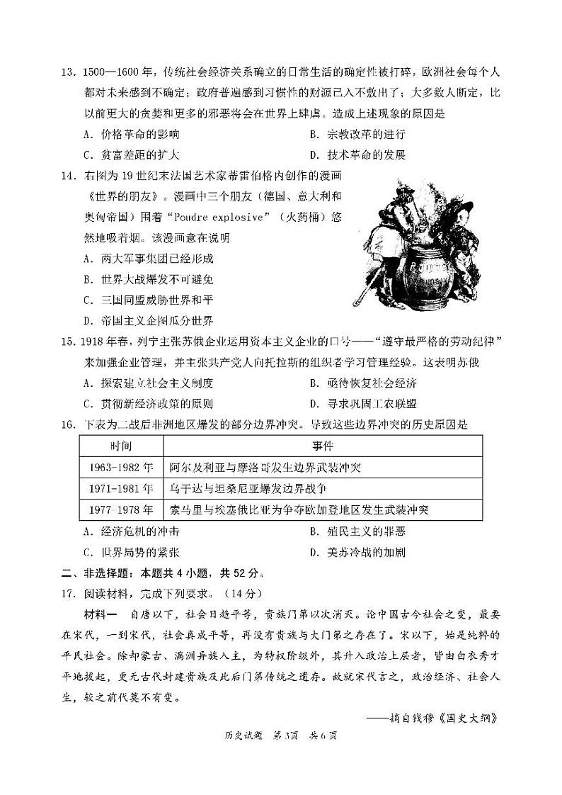 15，广东省惠州市2023-2024学年高三上学期第三次调研考试历史试题03