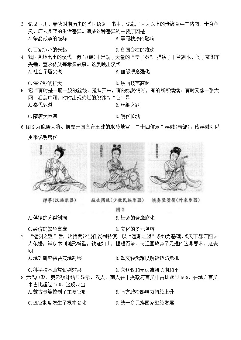16，四川省成都市2023-2024学年高一上学期期末调研考试历史试题02