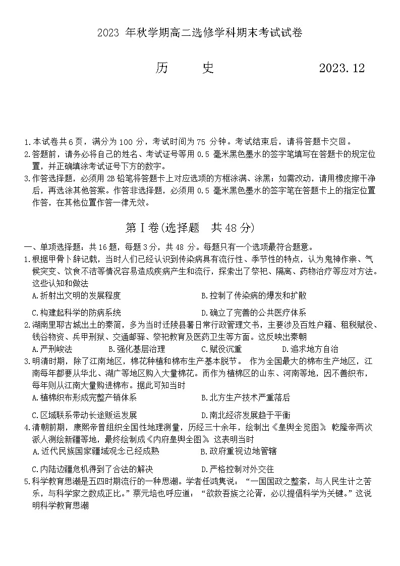 17，江苏省宜兴市2023-2024学年高二上学期期末考试历史（选修）试卷01