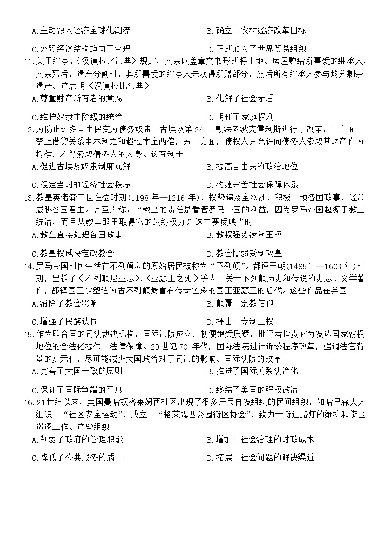 17，江苏省宜兴市2023-2024学年高二上学期期末考试历史（选修）试卷03