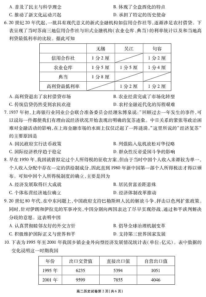 19，江苏省宜兴市2023-2024学年高二上学期期末考试历史（选修）试卷第2页