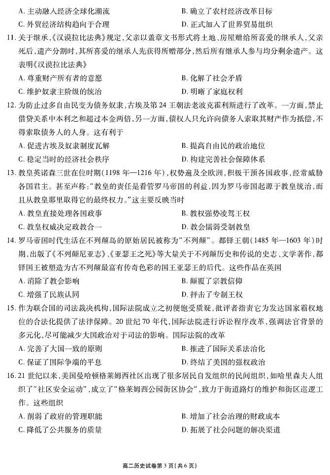 19，江苏省宜兴市2023-2024学年高二上学期期末考试历史（选修）试卷第3页