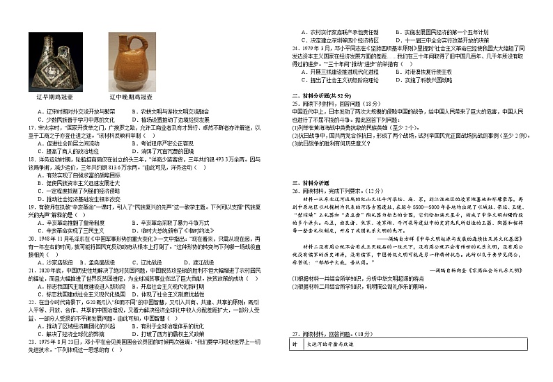 58，江西省宜春市宜丰中学2023-2024学年高一上学期1月月考历史试题第2页