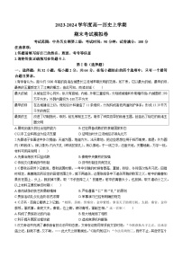 66，山东省莱西市第一中学2023-2024学年高一上学期期末模拟考试历史试题(无答案)