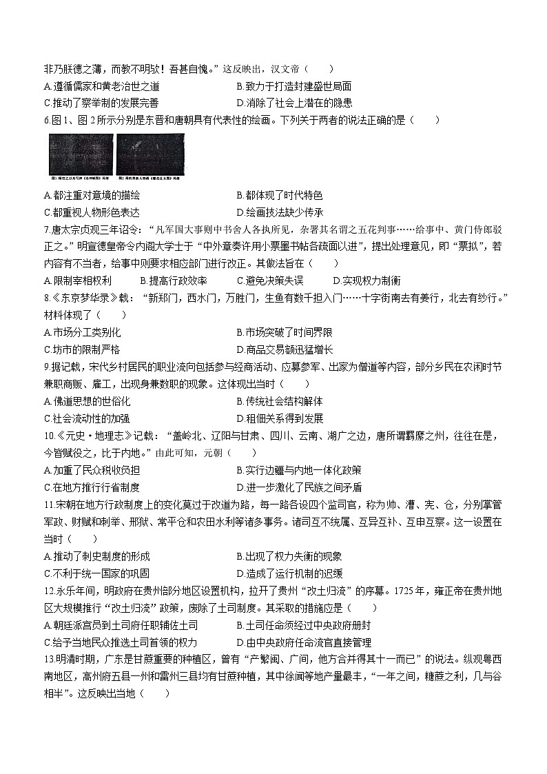66，山东省莱西市第一中学2023-2024学年高一上学期期末模拟考试历史试题(无答案)第2页