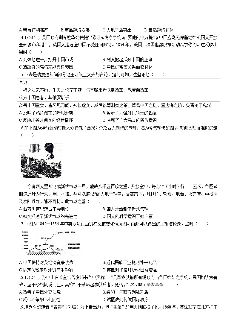 66，山东省莱西市第一中学2023-2024学年高一上学期期末模拟考试历史试题(无答案)第3页