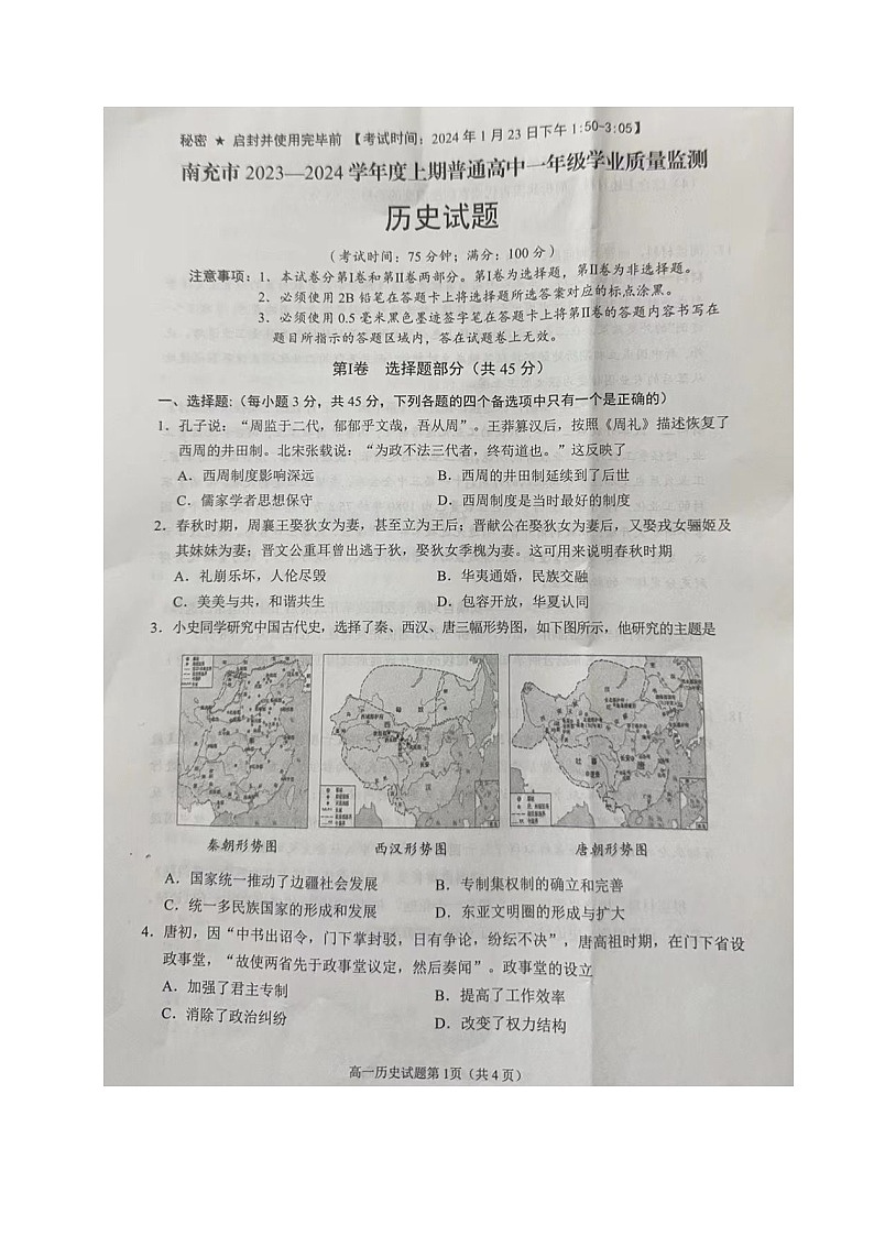 68，四川省南充市2023-2024学年高一上学期期末考试历史试题01