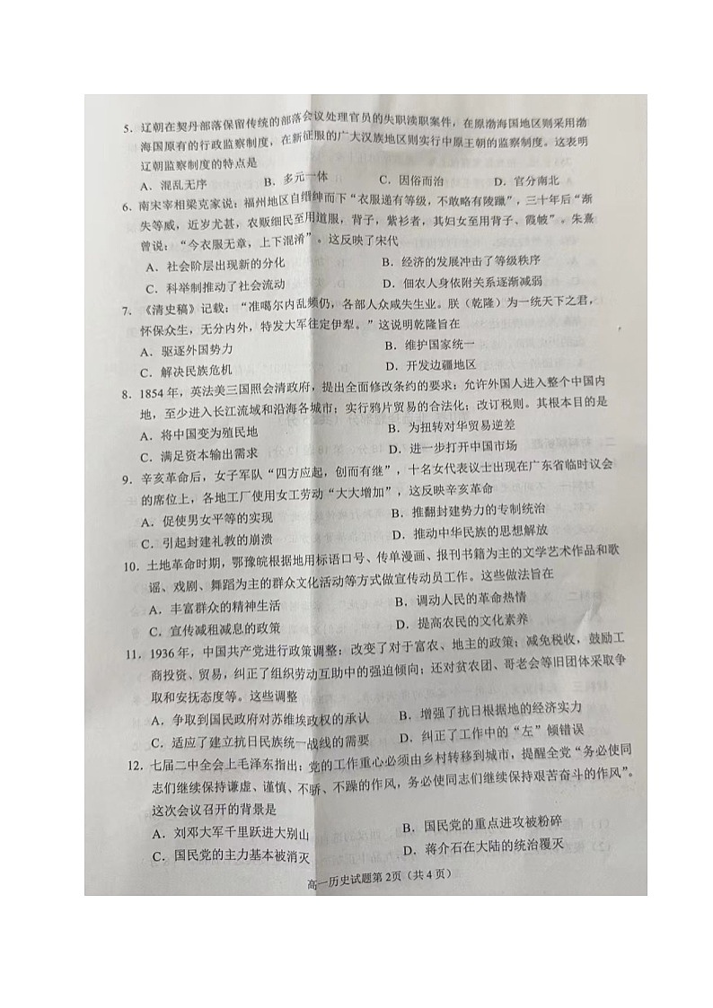 68，四川省南充市2023-2024学年高一上学期期末考试历史试题02