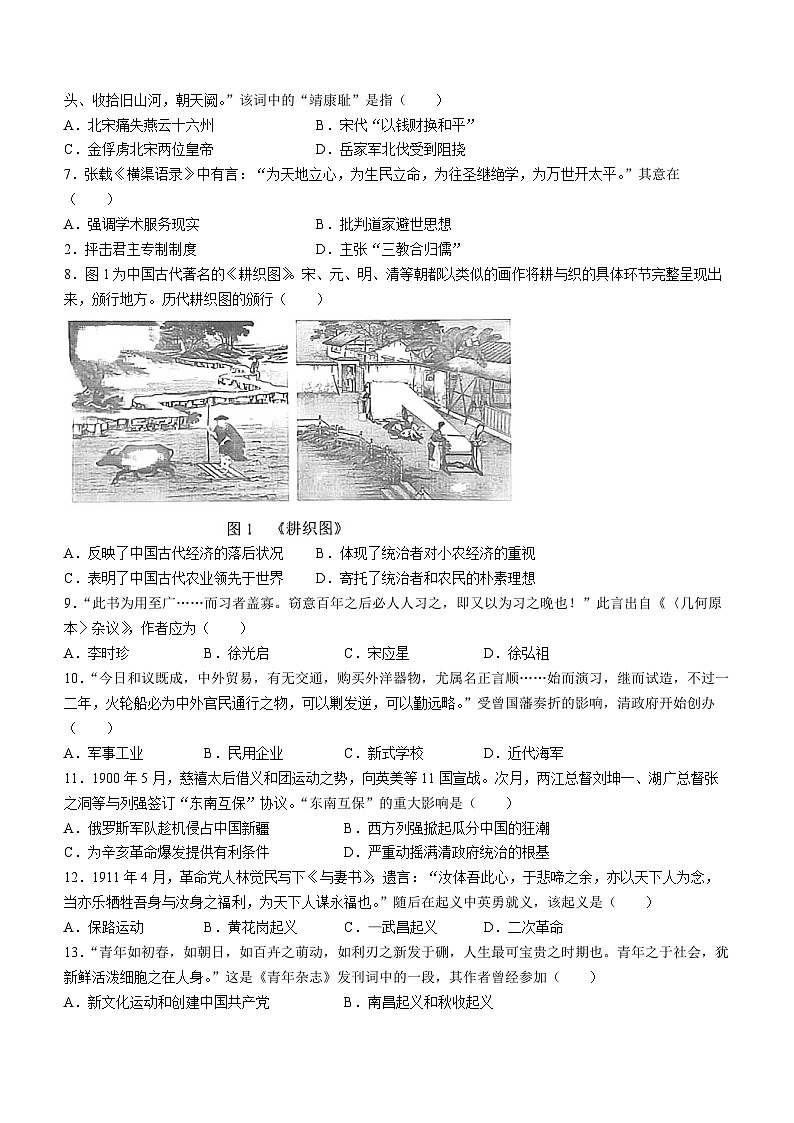 69，湖南省永州市2023-2024学年高一上学期期末考试历史试题(无答案)第2页
