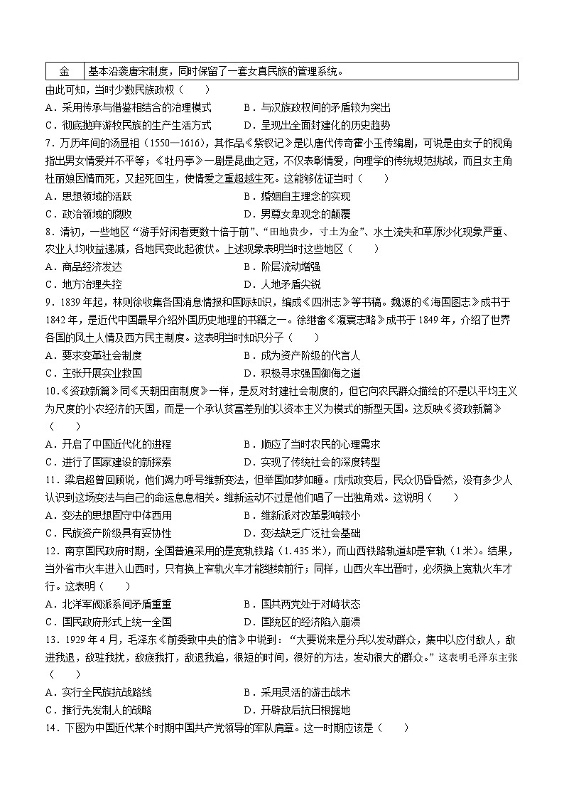 70，四川省泸州市2023-2024学年高一上学期期末考试历史试题(无答案)第2页