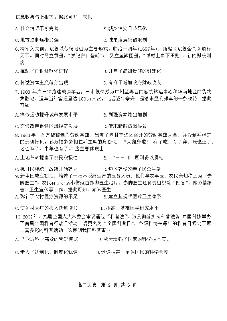 71，广东省东莞市2023-2024学年高二上学期期末考试历史试题第2页