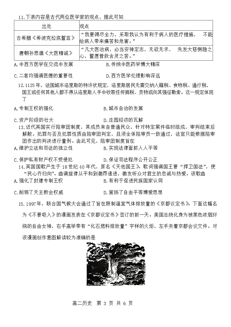71，广东省东莞市2023-2024学年高二上学期期末考试历史试题第3页