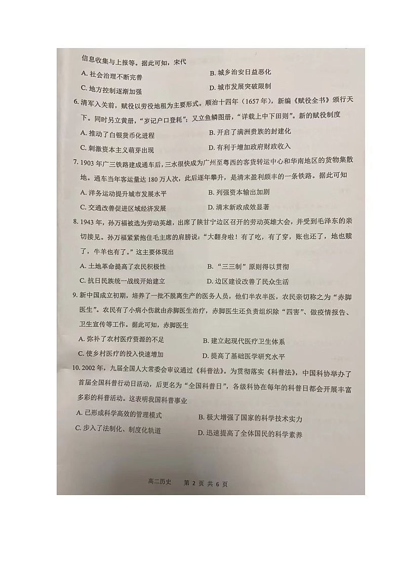 73，广东省东莞市2023-2024学年高二上学期1月期末考试历史试题第2页