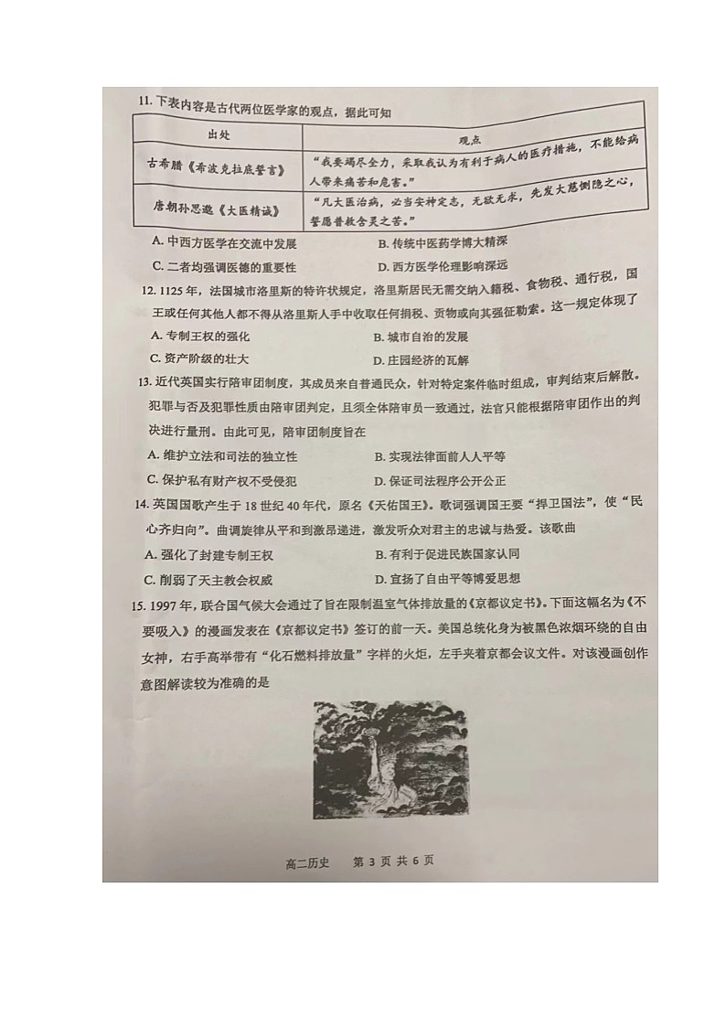 73，广东省东莞市2023-2024学年高二上学期1月期末考试历史试题第3页