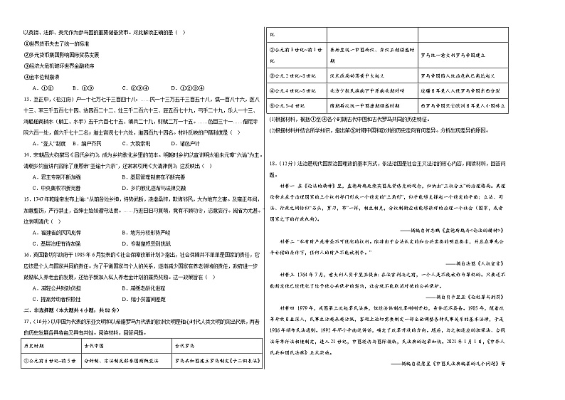 74，江西省上饶艺术学校2023-2024学年高二上学期期末考试历史试卷第2页