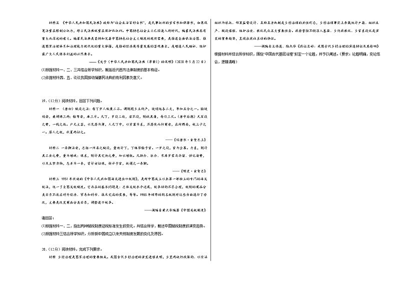 74，江西省上饶艺术学校2023-2024学年高二上学期期末考试历史试卷第3页