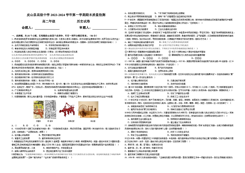 75，新疆维吾尔自治区和田地区皮山县高级中学2023-2024学年高二上学期1月期末考试历史试题01