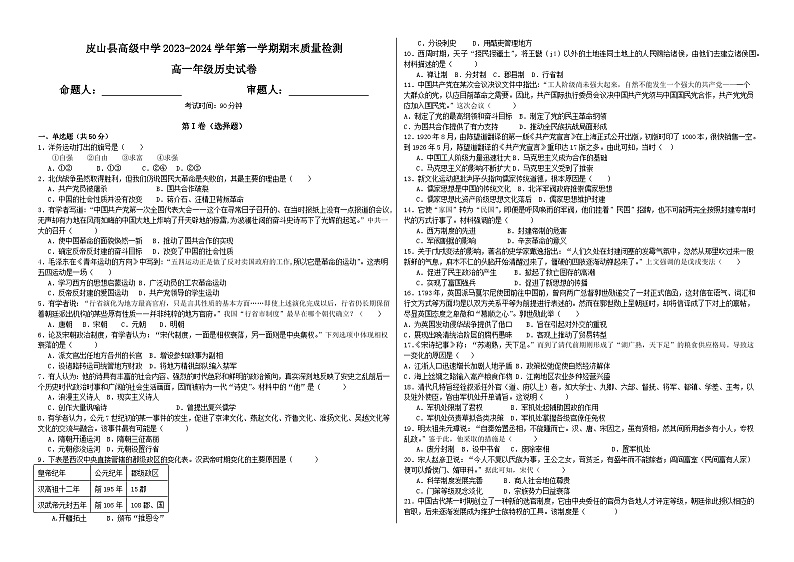 76，新疆维吾尔自治区和田地区皮山县高级中学2023-2024学年高一上学期期末考试历史试题01