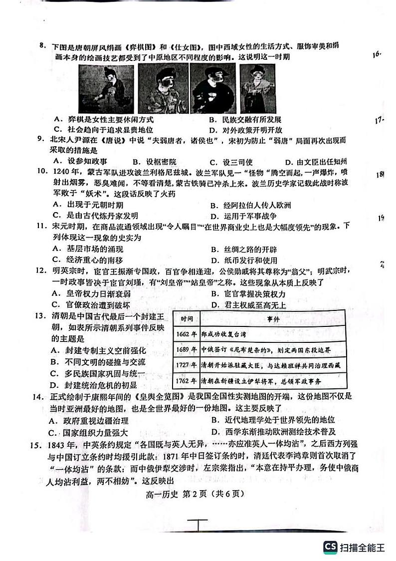 77，江苏省盐城市阜宁县2023-2024学年高一上学期1月期末考试历史试题02