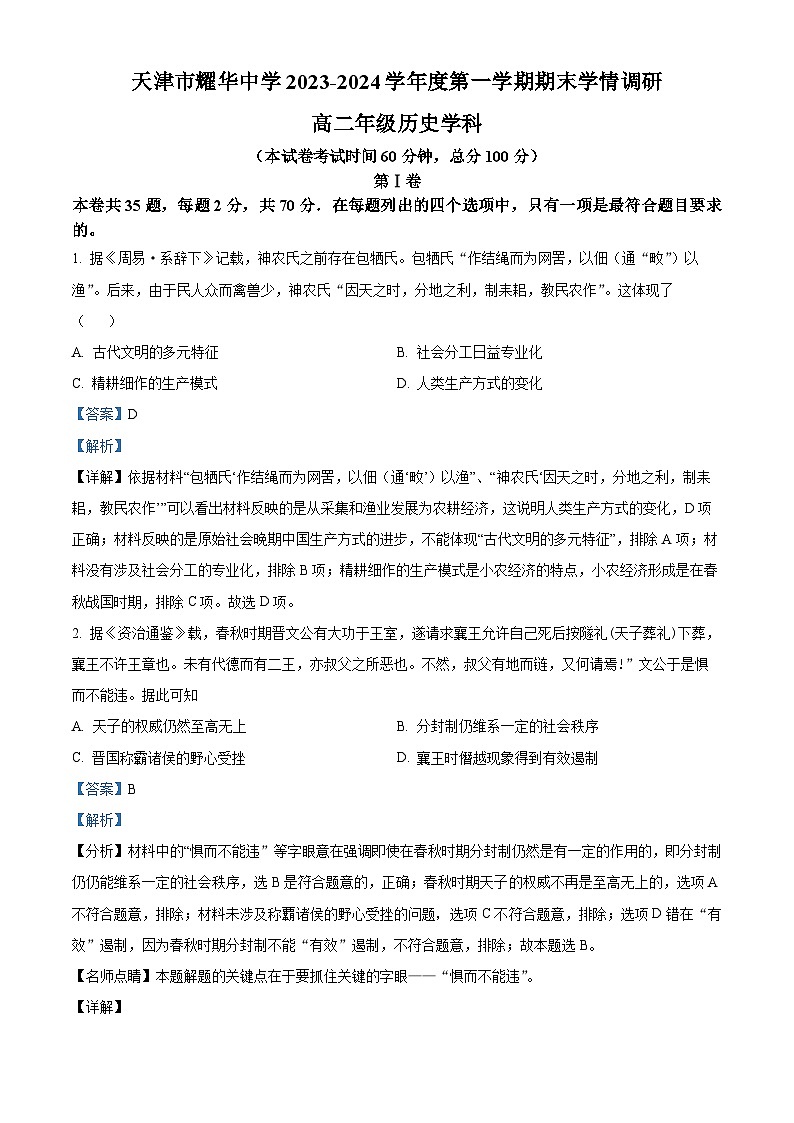 78，天津市耀华中学2023-2024学年高二上学期期末学情调研历史试卷第1页