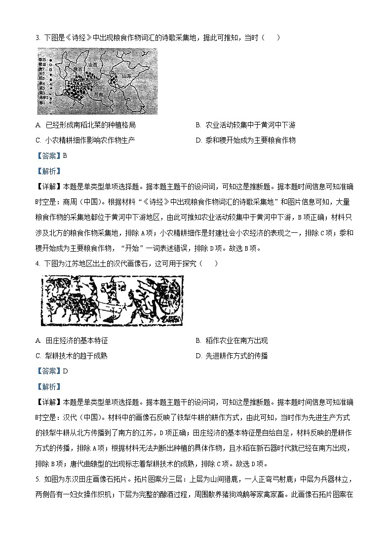 78，天津市耀华中学2023-2024学年高二上学期期末学情调研历史试卷第2页