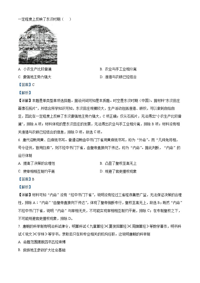 78，天津市耀华中学2023-2024学年高二上学期期末学情调研历史试卷第3页