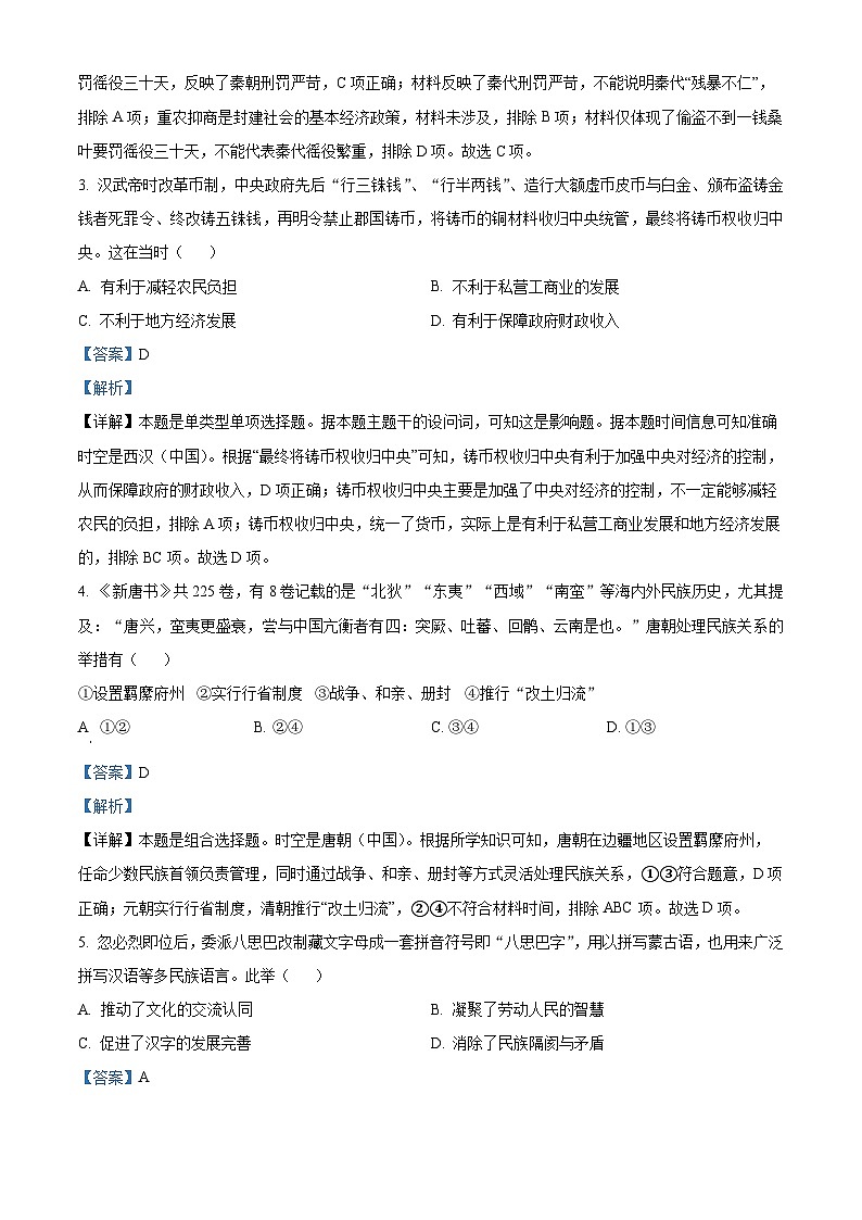 80，辽宁省葫芦岛市2023-2024学年高三上学期期末考试历史试题02